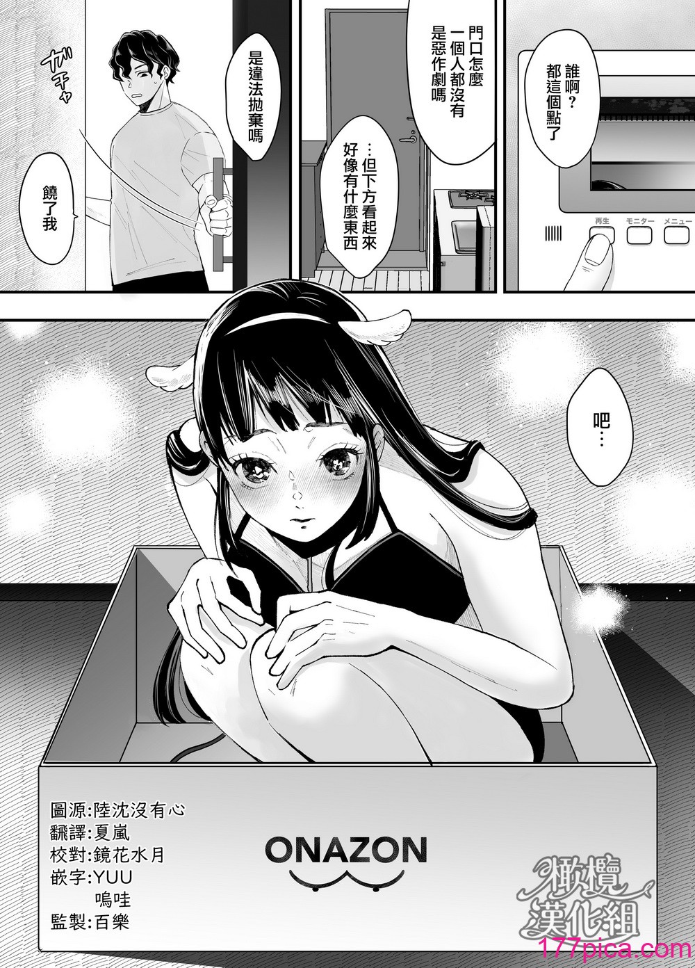[蘭々] 七日後に雌犬になる女の子の話｜七日后成为母狗的女孩的故事 [橄榄汉化组][110P]-第1章-图片4