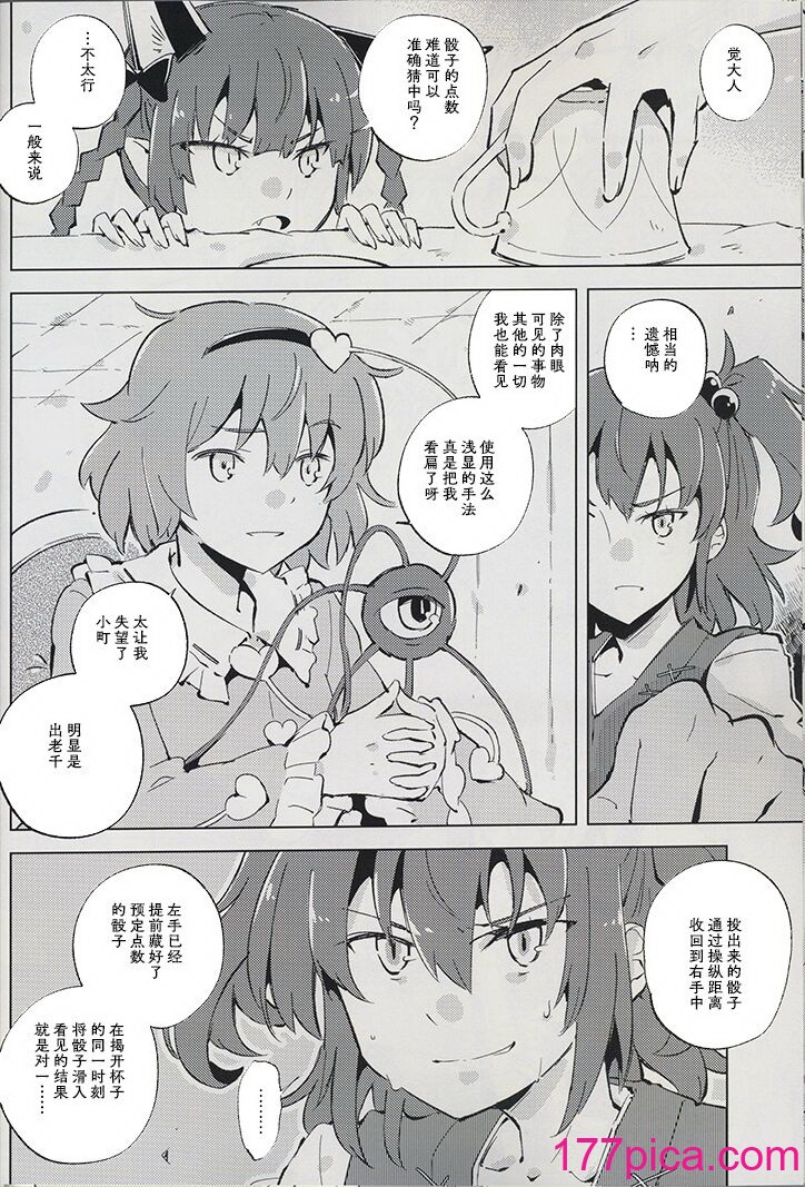 [葉々庵 (きつね丸)] ダイスゲーム －完全版－ (東方Project) [秋意漸濃之瀑個人漢化][47P]-第3章-图片13