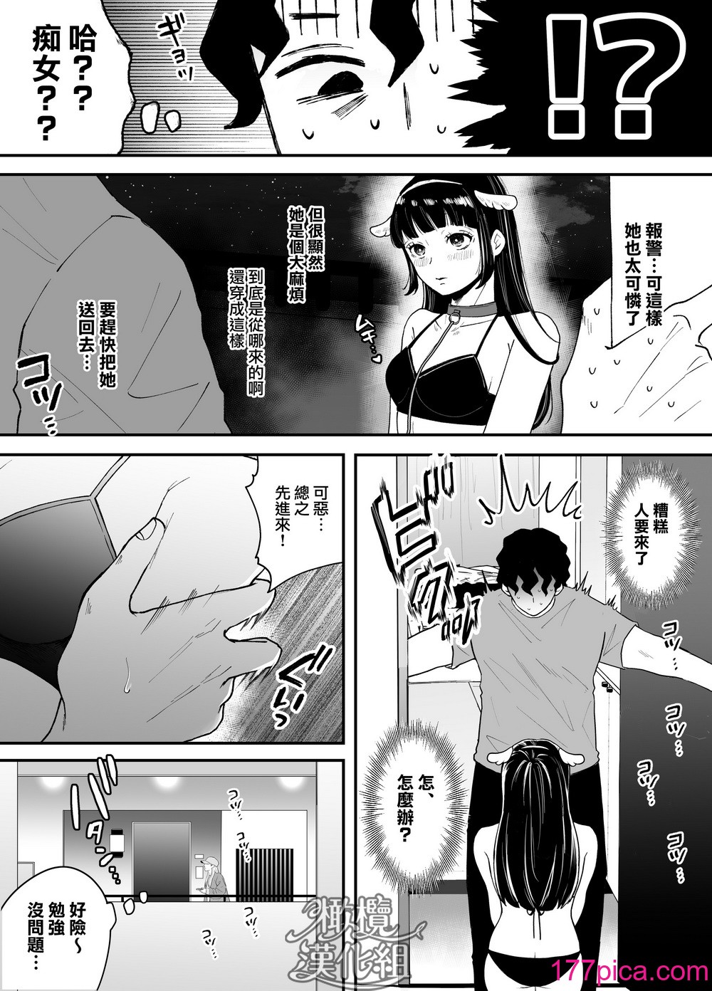 [蘭々] 七日後に雌犬になる女の子の話｜七日后成为母狗的女孩的故事 [橄榄汉化组][110P]-第1章-图片5