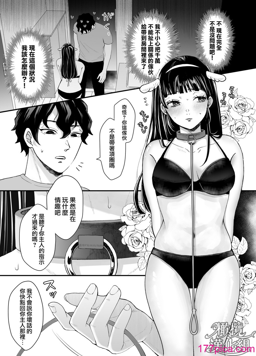 [蘭々] 七日後に雌犬になる女の子の話｜七日后成为母狗的女孩的故事 [橄榄汉化组][110P]-第1章-图片6