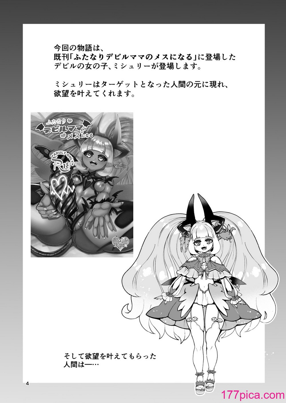 [レティーシャのお昼寝 (千冬)] ふたなり電脳娘ミミト [便宜汉化组] [DL版][47P]-第1章-图片4