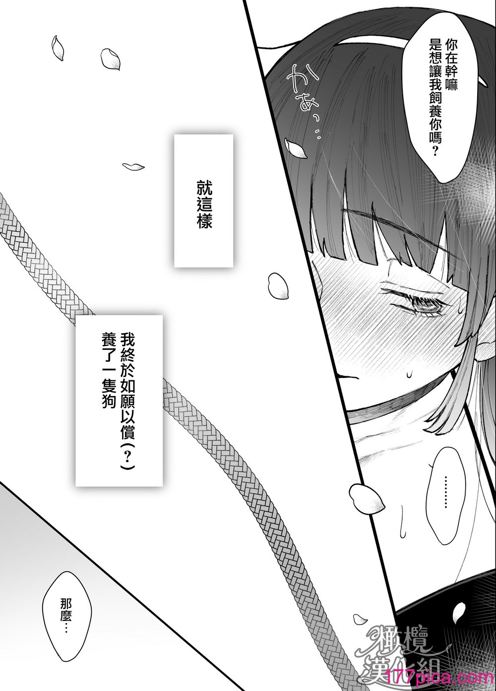 [蘭々] 七日後に雌犬になる女の子の話｜七日后成为母狗的女孩的故事 [橄榄汉化组][110P]-第1章-图片8