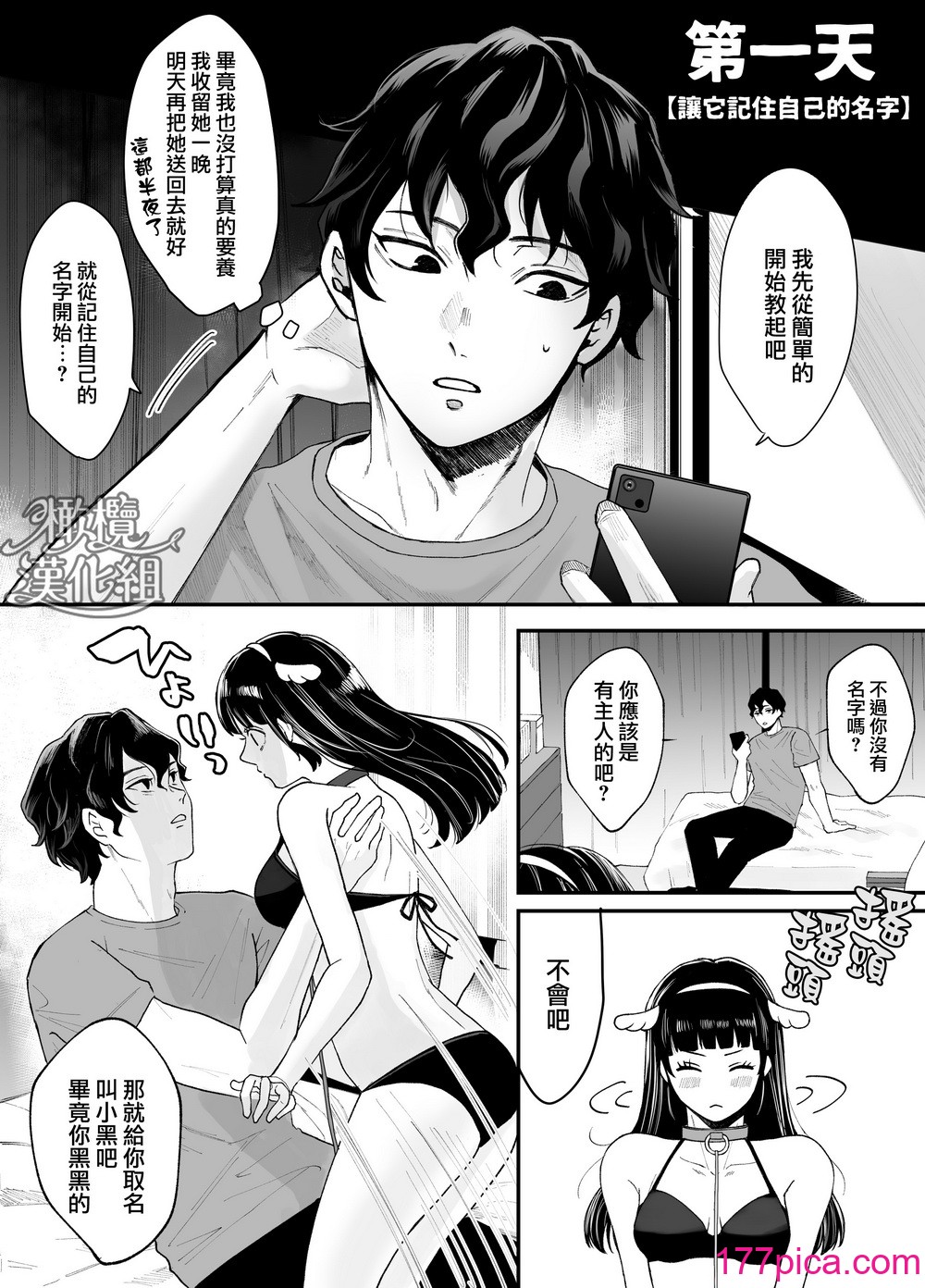 [蘭々] 七日後に雌犬になる女の子の話｜七日后成为母狗的女孩的故事 [橄榄汉化组][110P]-第1章-图片9