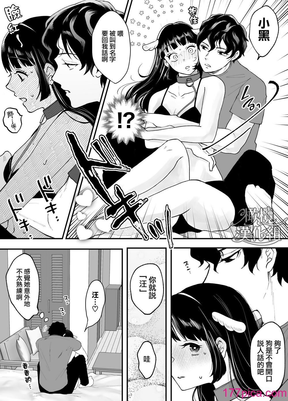 [蘭々] 七日後に雌犬になる女の子の話｜七日后成为母狗的女孩的故事 [橄榄汉化组][110P]-第1章-图片10