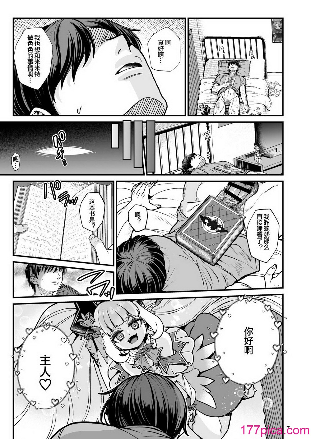 [レティーシャのお昼寝 (千冬)] ふたなり電脳娘ミミト [便宜汉化组] [DL版][47P]-第1章-图片7