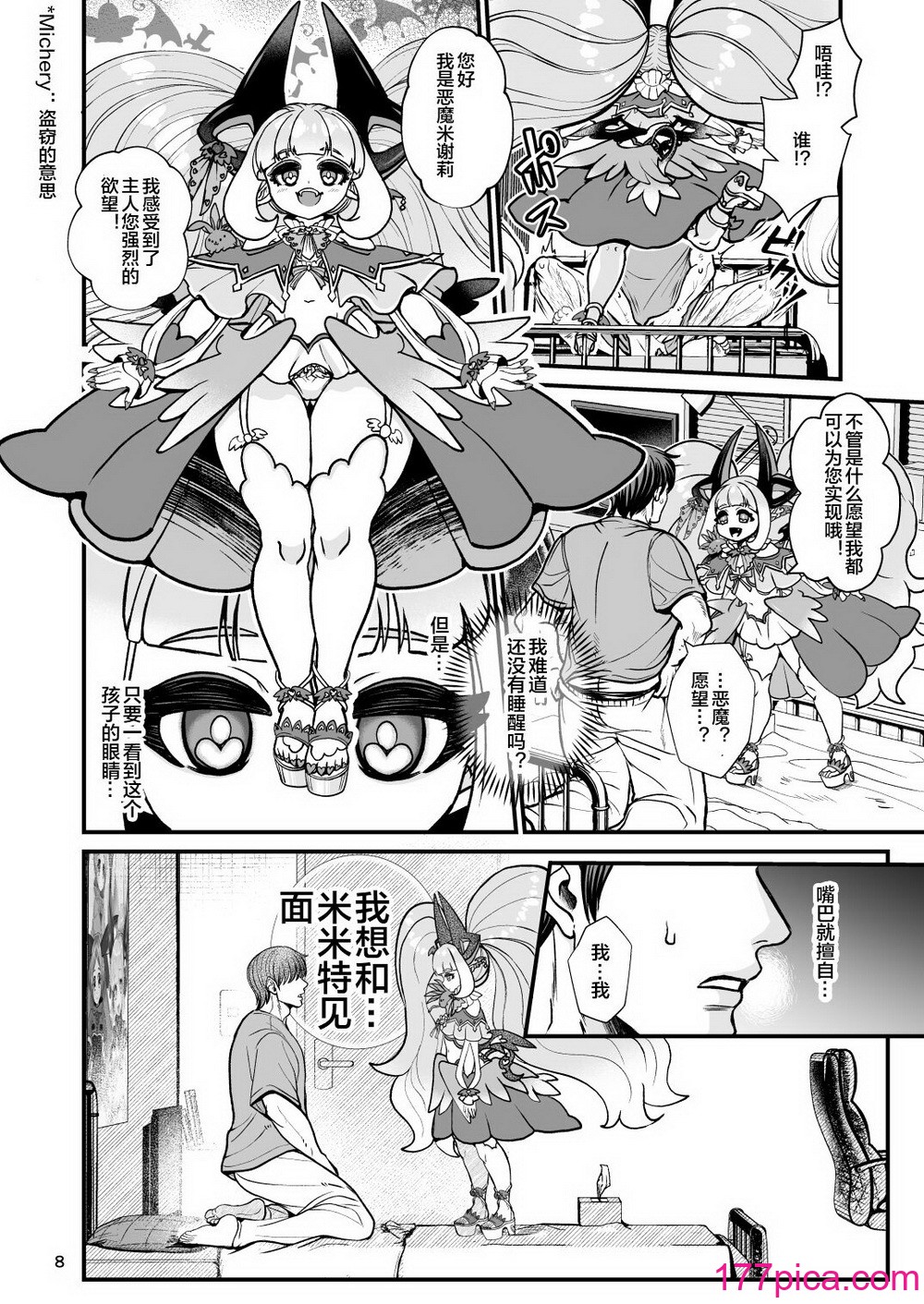 [レティーシャのお昼寝 (千冬)] ふたなり電脳娘ミミト [便宜汉化组] [DL版][47P]-第1章-图片8