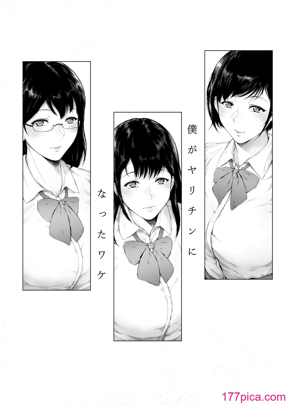 [夜のバンド (真夜中足穂)] 僕がヤリチンになったワケ【1-4】[274P]-第1章-图片4