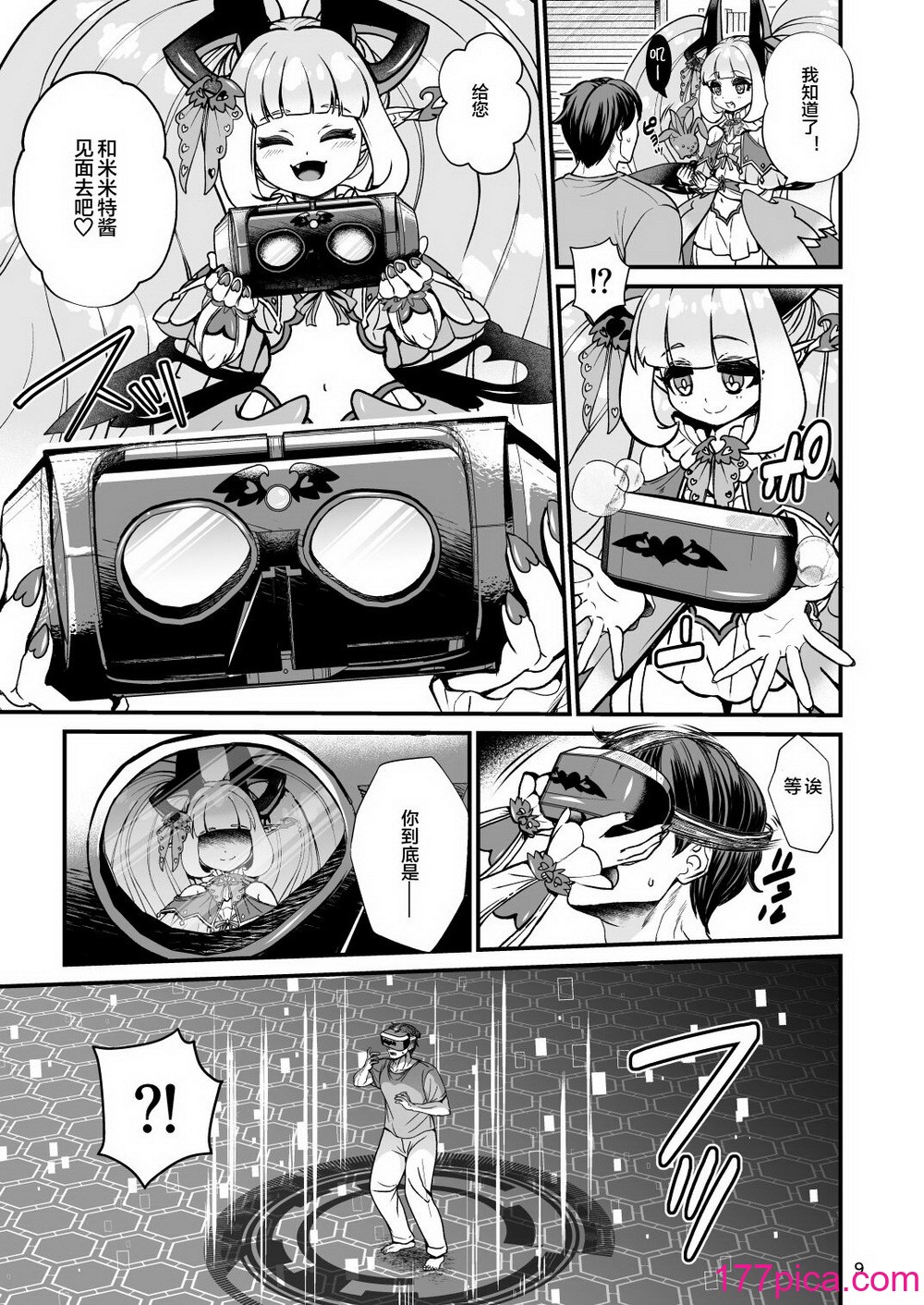 [レティーシャのお昼寝 (千冬)] ふたなり電脳娘ミミト [便宜汉化组] [DL版][47P]-第1章-图片9