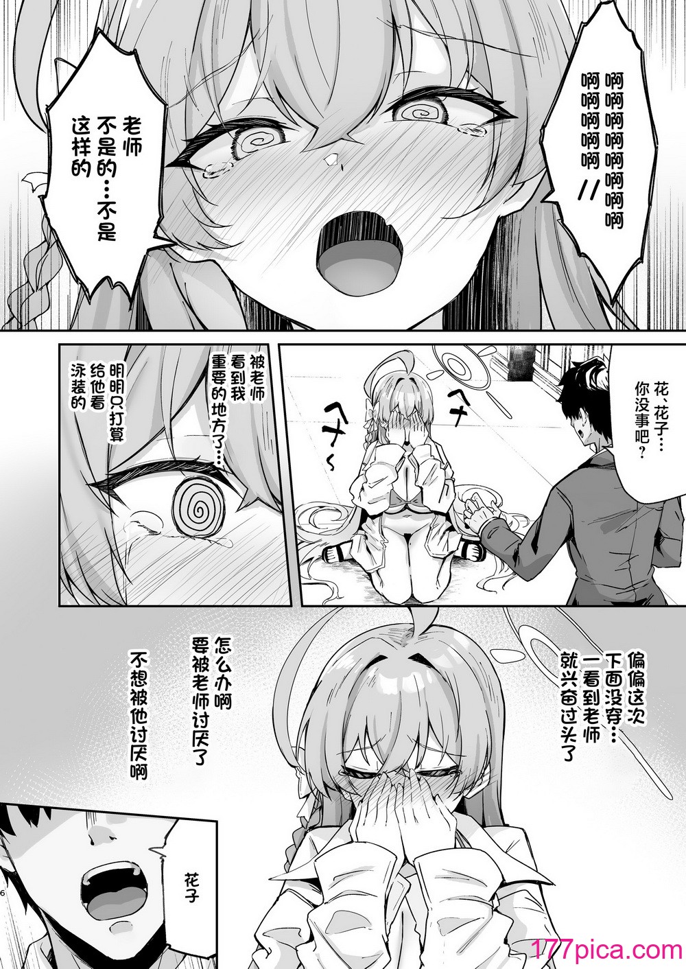 [ちうさんキングダム (かざみちう)] うらわノ花園 (ブルーアーカイブ)｜浦和花园 [白杨汉化组] [DL版][52P]-第1章-图片5