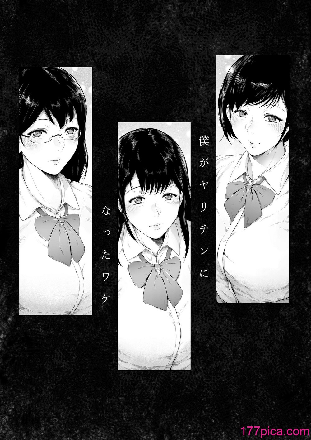 [夜のバンド (真夜中足穂)] 僕がヤリチンになったワケ【1-4】[274P]-第1章-图片5
