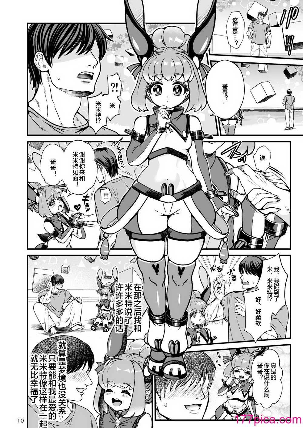 [レティーシャのお昼寝 (千冬)] ふたなり電脳娘ミミト [便宜汉化组] [DL版][47P]-第1章-图片10