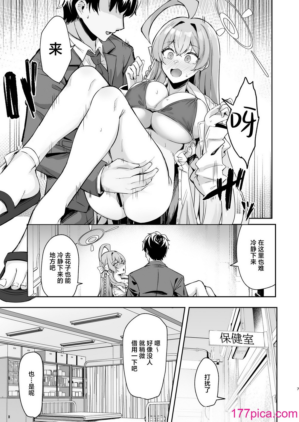 [ちうさんキングダム (かざみちう)] うらわノ花園 (ブルーアーカイブ)｜浦和花园 [白杨汉化组] [DL版][52P]-第1章-图片6