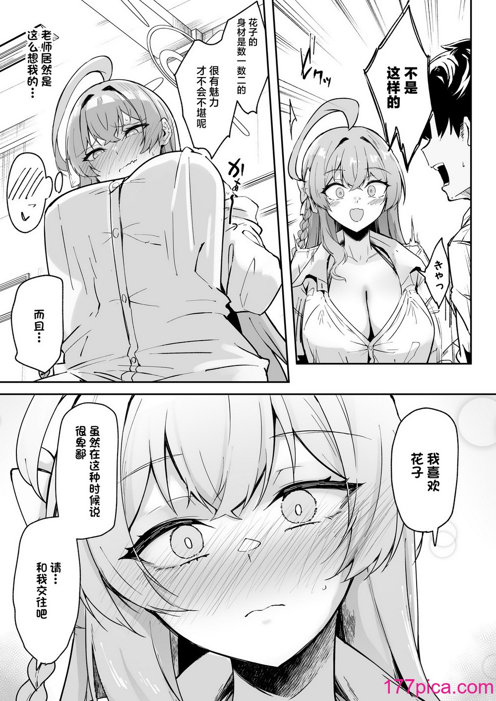 [ちうさんキングダム (かざみちう)] うらわノ花園 (ブルーアーカイブ)｜浦和花园 [白杨汉化组] [DL版][52P]-第1章-图片8