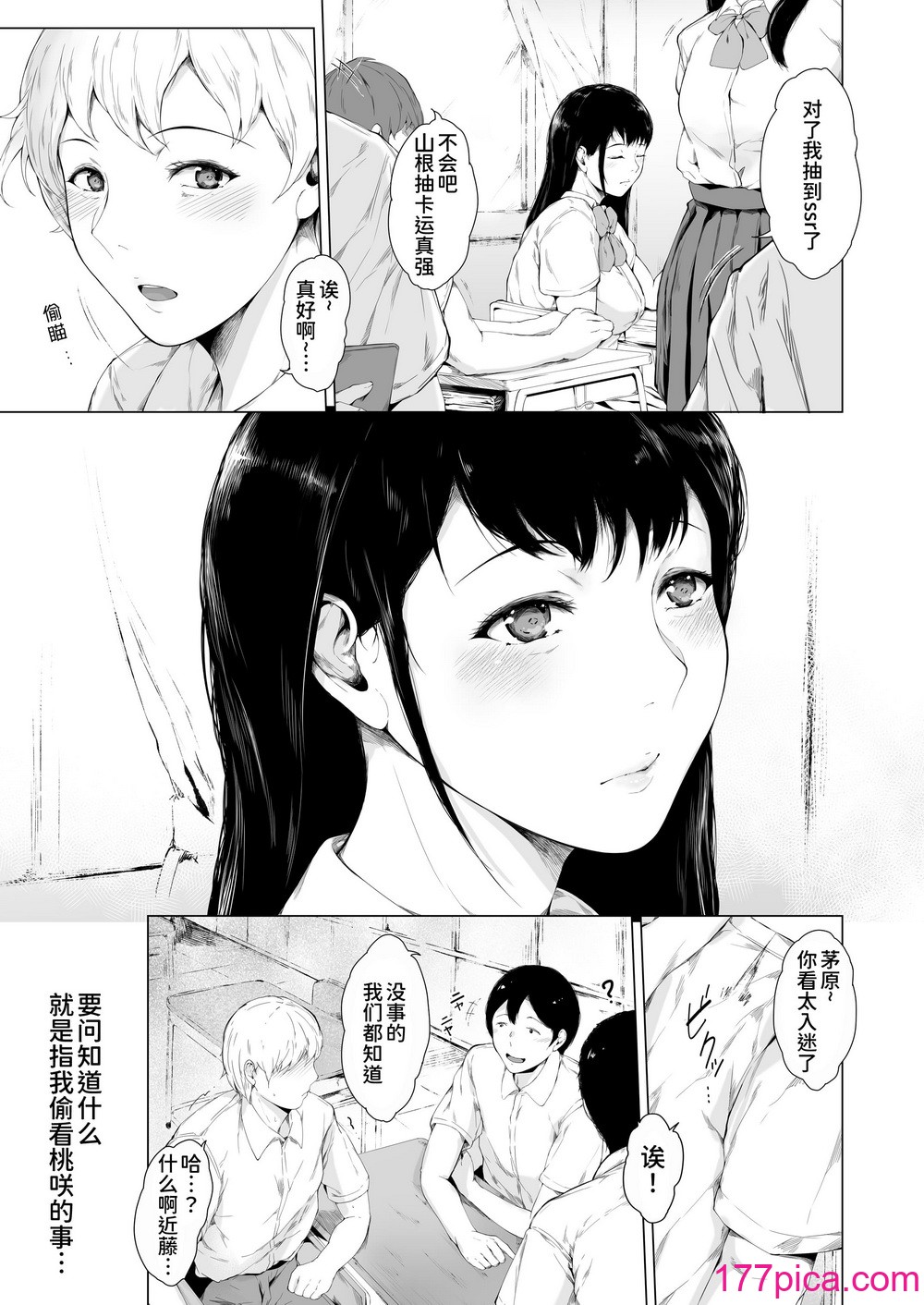 [夜のバンド (真夜中足穂)] 僕がヤリチンになったワケ【1-4】[274P]-第1章-图片8