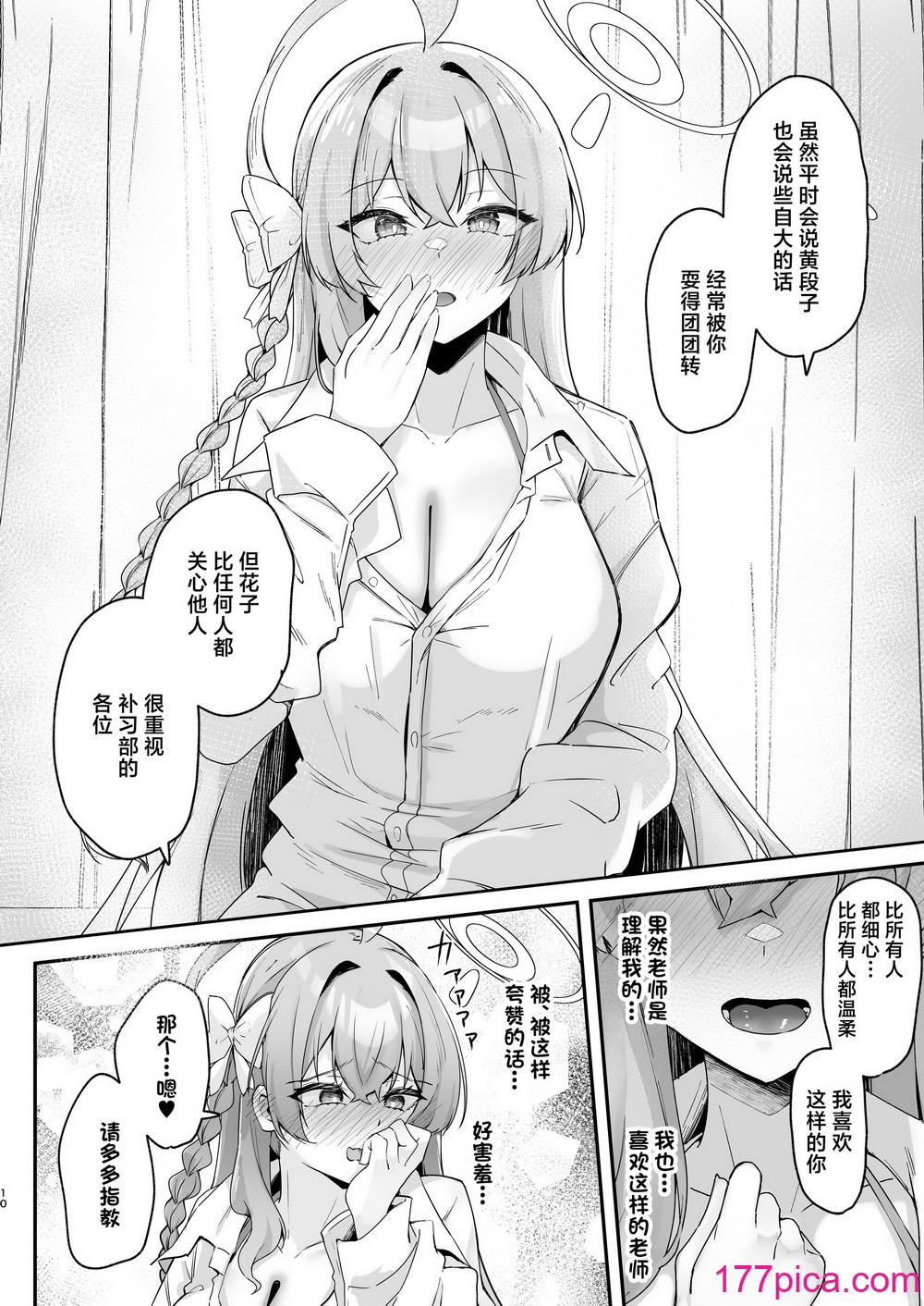 [ちうさんキングダム (かざみちう)] うらわノ花園 (ブルーアーカイブ)｜浦和花园 [白杨汉化组] [DL版][52P]-第1章-图片9