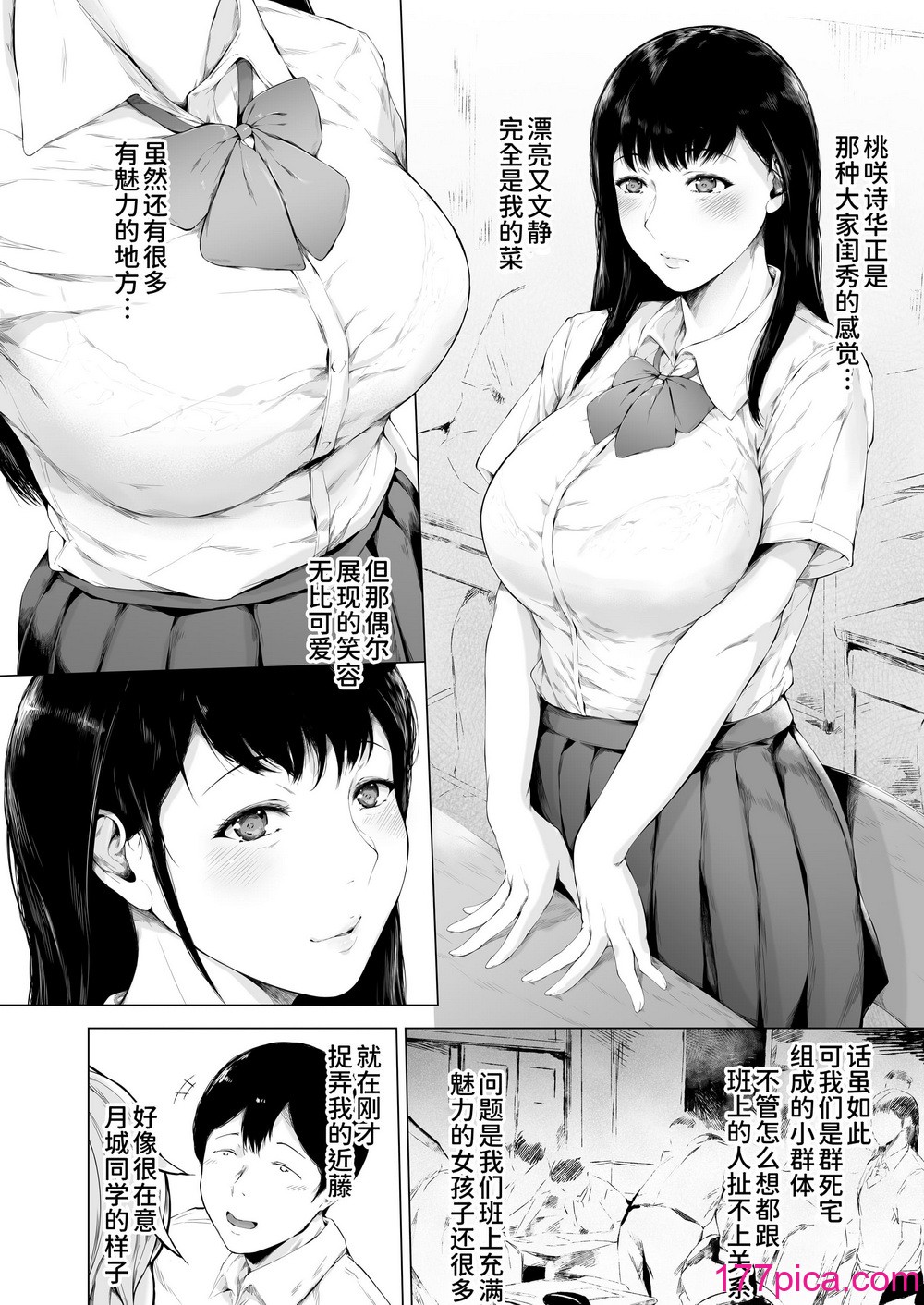 [夜のバンド (真夜中足穂)] 僕がヤリチンになったワケ【1-4】[274P]-第1章-图片9
