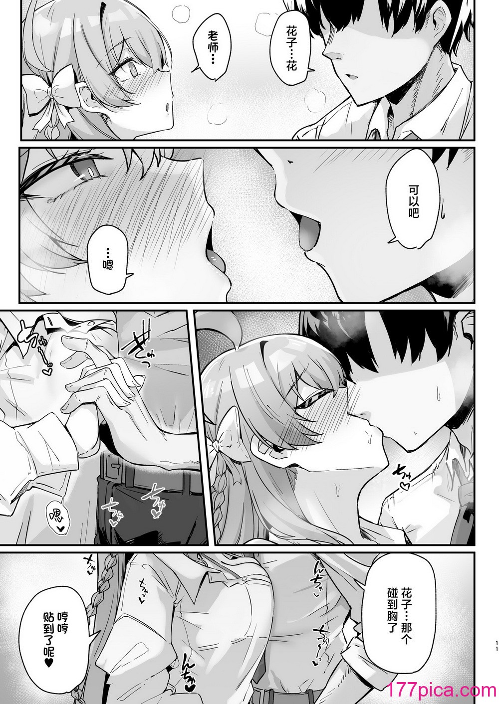 [ちうさんキングダム (かざみちう)] うらわノ花園 (ブルーアーカイブ)｜浦和花园 [白杨汉化组] [DL版][52P]-第1章-图片10