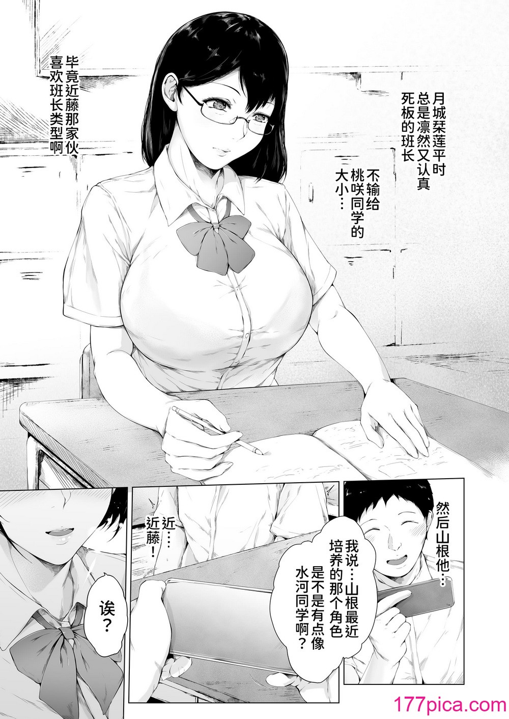 [夜のバンド (真夜中足穂)] 僕がヤリチンになったワケ【1-4】[274P]-第1章-图片10