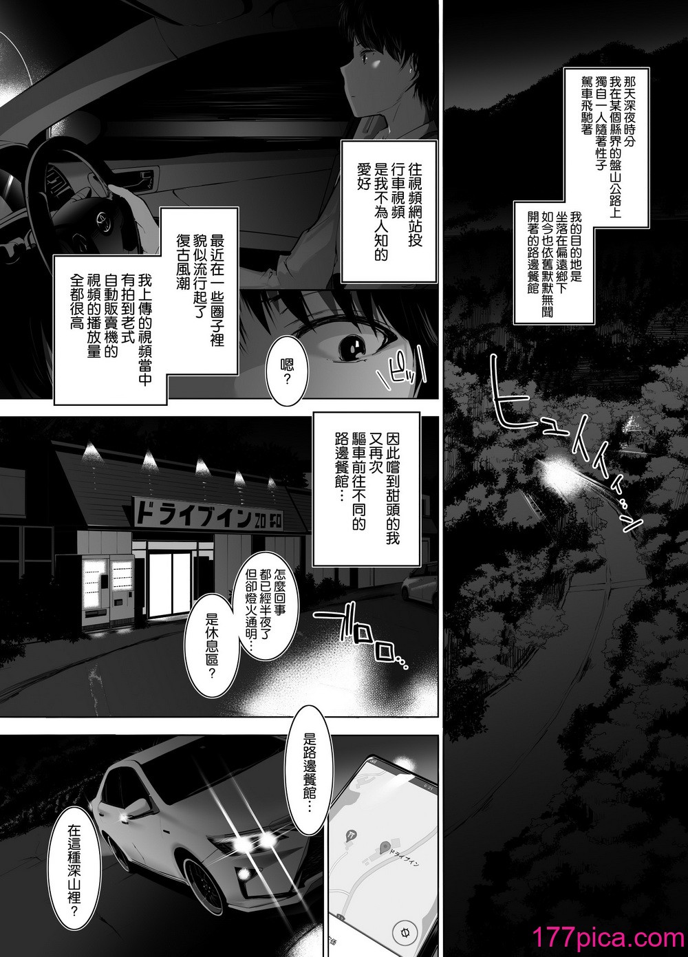 [せつなさみだれ (天空太一)] 美人母娘が経営するドライブインの秘密のおもてなしが過激すぎる [空気系☆漢化] [無修正] [LKM渣嵌][43P]-第1章-图片3