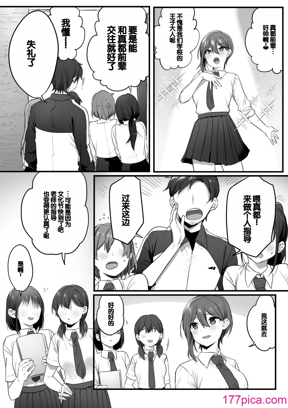 [三崎 (王里ノツワ)] 演劇部の王子様 [甜族星人贊助漢化][97P]-第1章-图片3