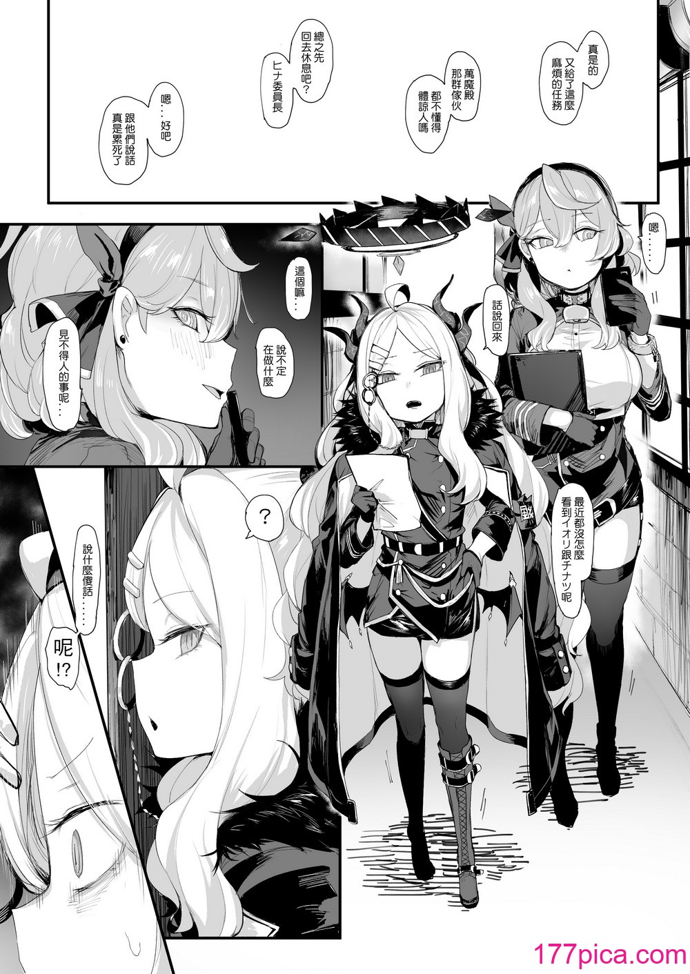 [乌笼事务所 (013)] 救救我吧 老师 (ブルーアーカイブ) [中国语][38P]-第1章-图片4