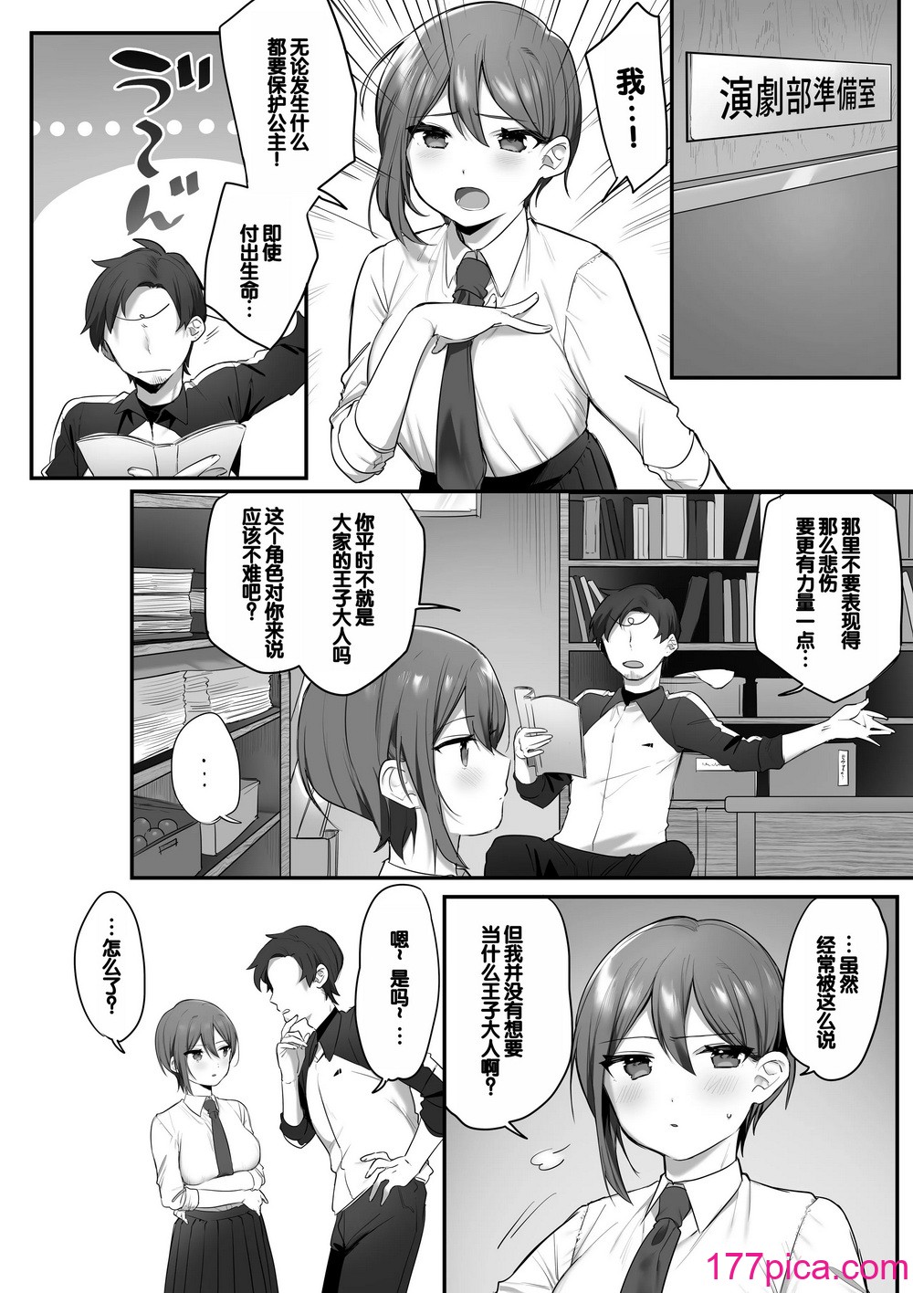 [三崎 (王里ノツワ)] 演劇部の王子様 [甜族星人贊助漢化][97P]-第1章-图片4