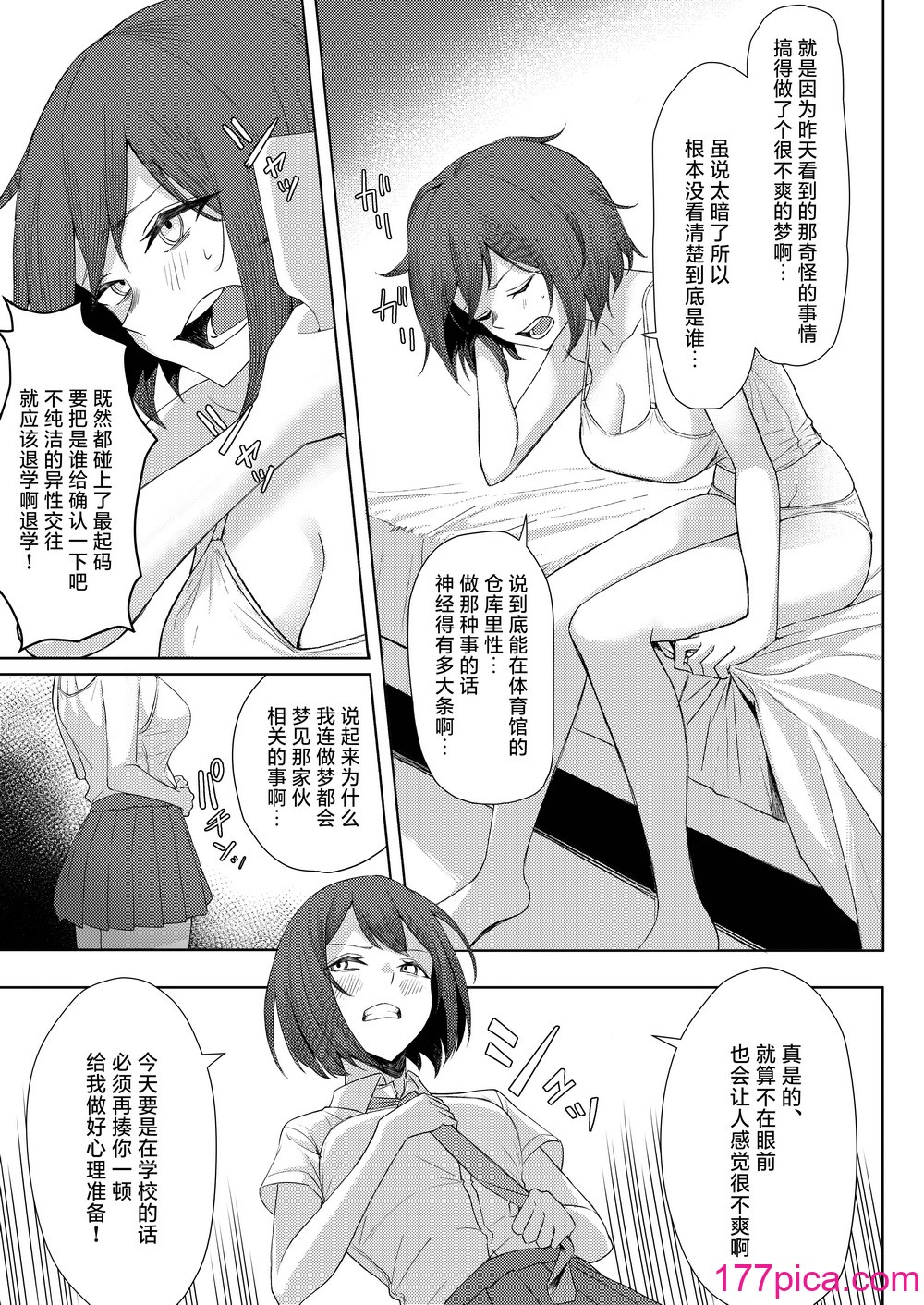 [一尺八寸 (かまつか)] 僕のことをイジメてくる幼馴染の友達と裏ではこっそりヤリまくってる本続 [白杨汉化组] [DL版][49P]-第1章-图片5
