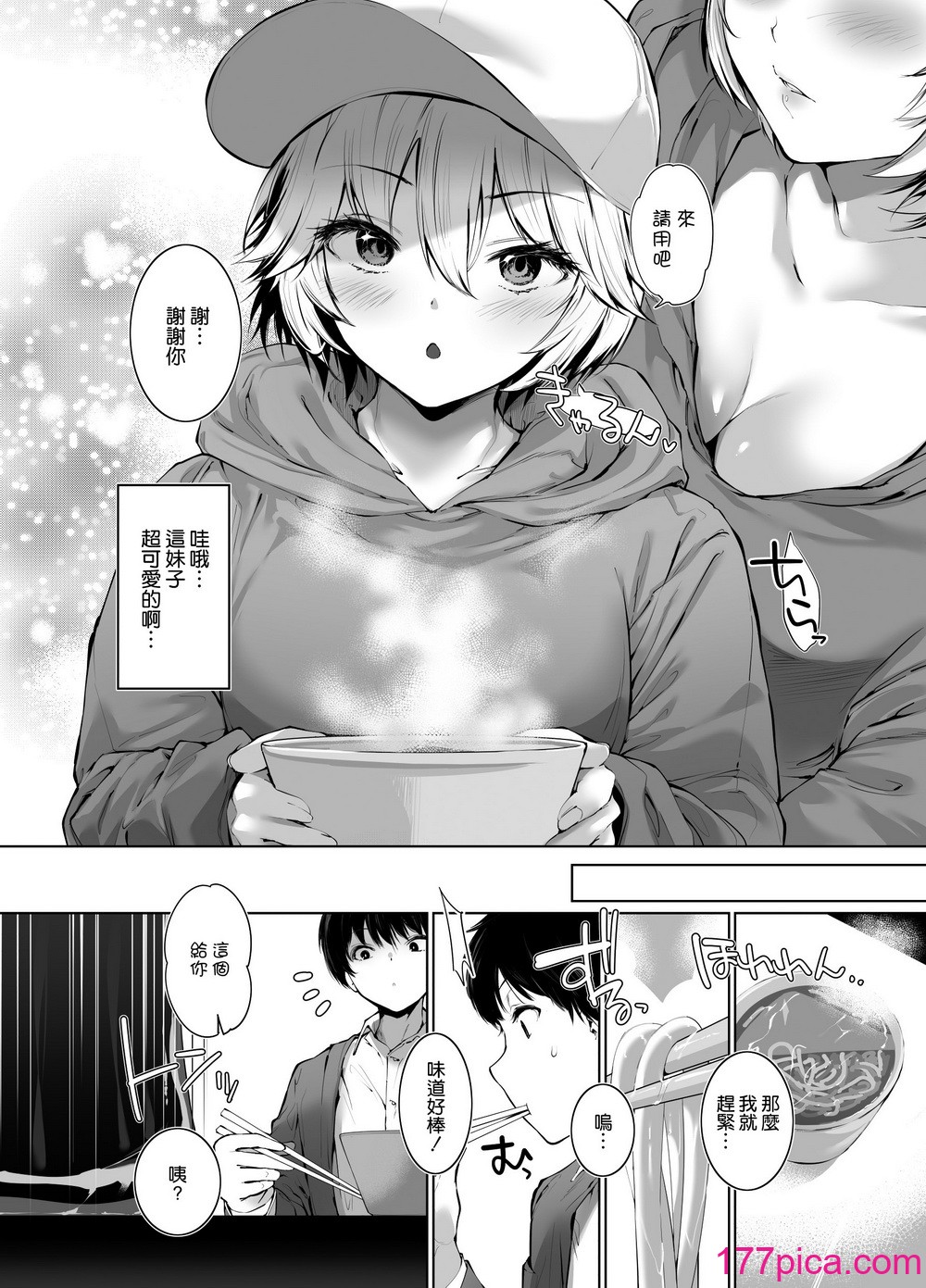 [せつなさみだれ (天空太一)] 美人母娘が経営するドライブインの秘密のおもてなしが過激すぎる [空気系☆漢化] [無修正] [LKM渣嵌][43P]-第1章-图片6