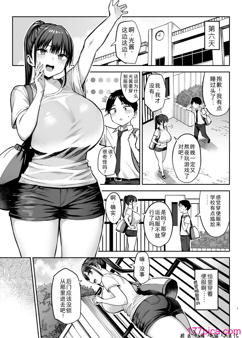 [ゐちぼっち (一宮夕羽)] ずっと好きだった巨乳幼馴染が不良達に弄ばれた七日間 下 (オリジナル) [精英牛頭人漢化] [DL版][64P]-第1章-图片2