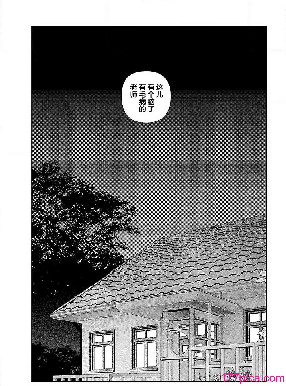 [山本直樹] 分校の人たち 3 第29-32章完 [中國翻訳][106P]-第1章-图片6