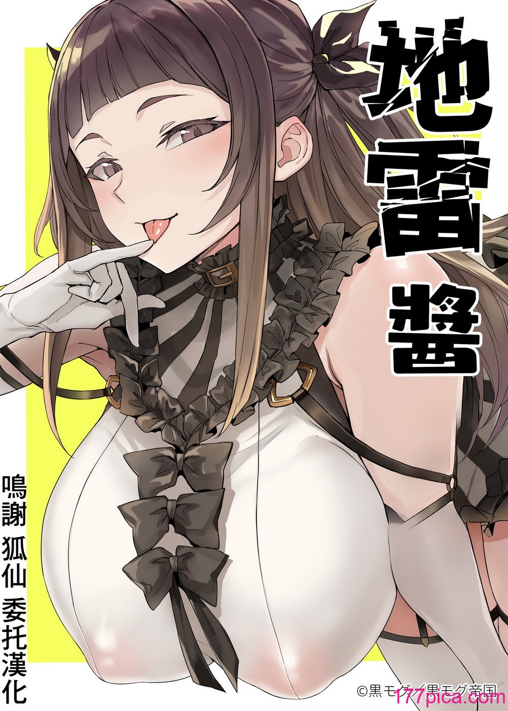 [黒モグ帝国 (黒モグ)] 地雷ちゃん [中国翻訳] [DL版][53P]-第1章-图片2