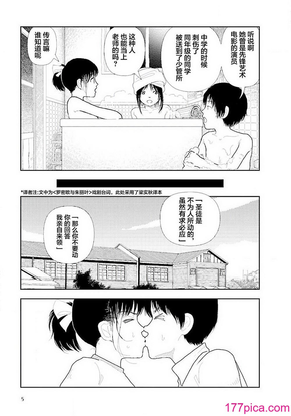 [山本直樹] 分校の人たち 3 第29-32章完 [中國翻訳][106P]-第1章-图片7
