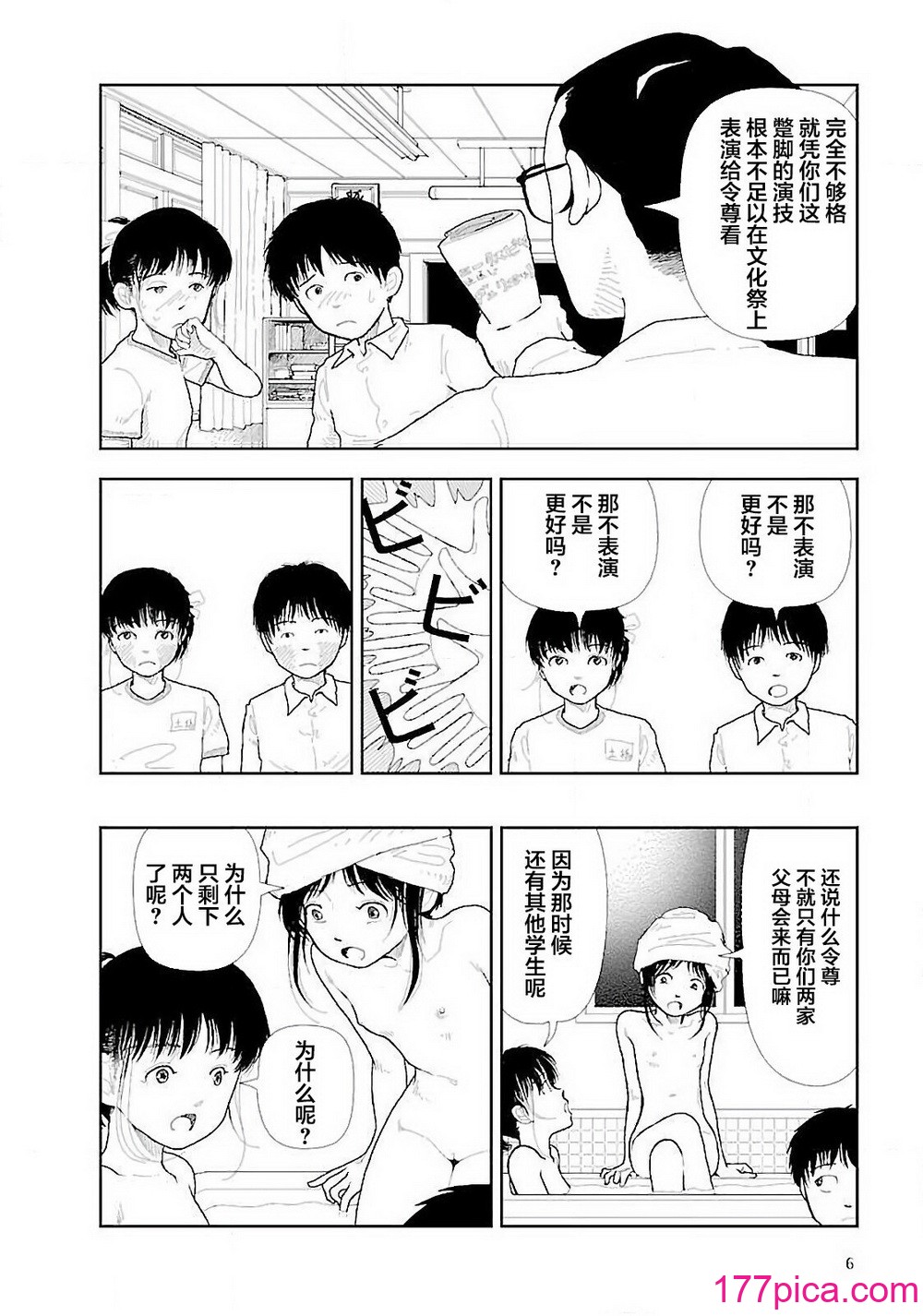 [山本直樹] 分校の人たち 3 第29-32章完 [中國翻訳][106P]-第1章-图片8