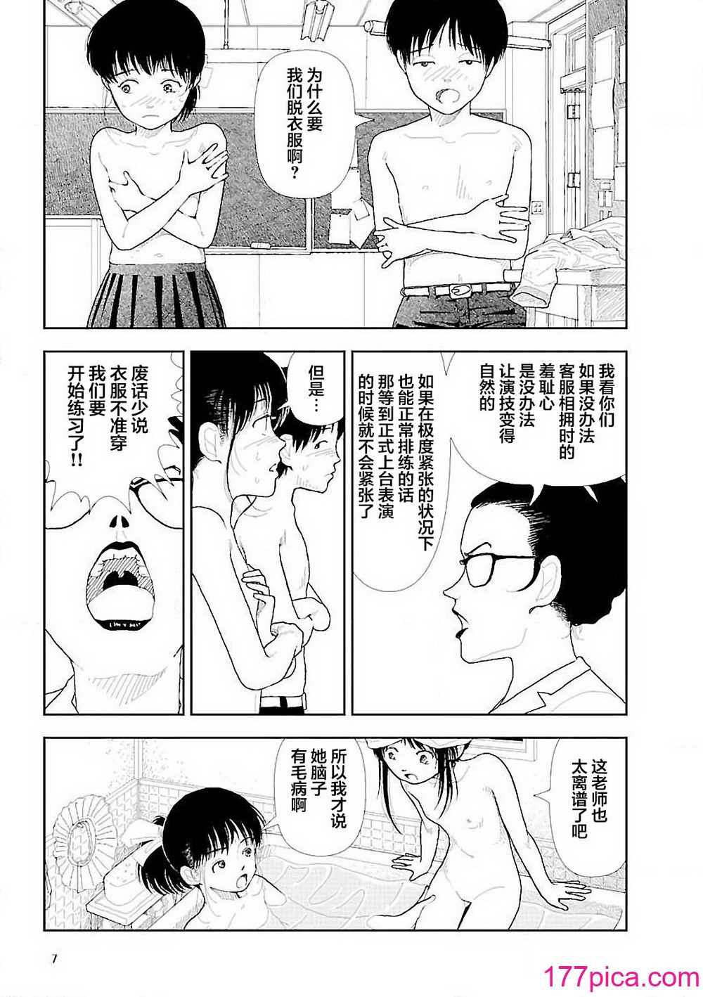 [山本直樹] 分校の人たち 3 第29-32章完 [中國翻訳][106P]-第1章-图片9