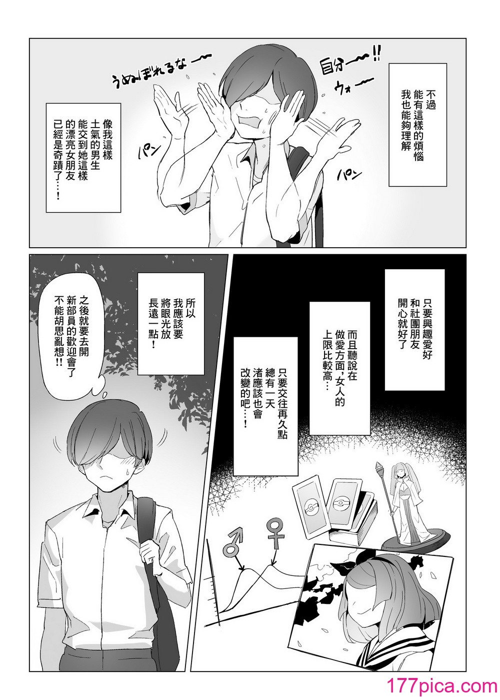 [黒モグ帝国 (黒モグ)] 地雷ちゃん [中国翻訳] [DL版][53P]-第1章-图片5