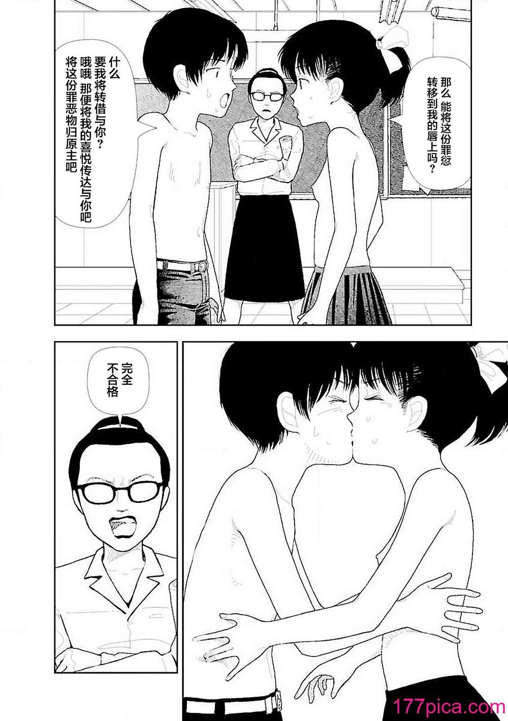 [山本直樹] 分校の人たち 3 第29-32章完 [中國翻訳][106P]-第1章-图片10
