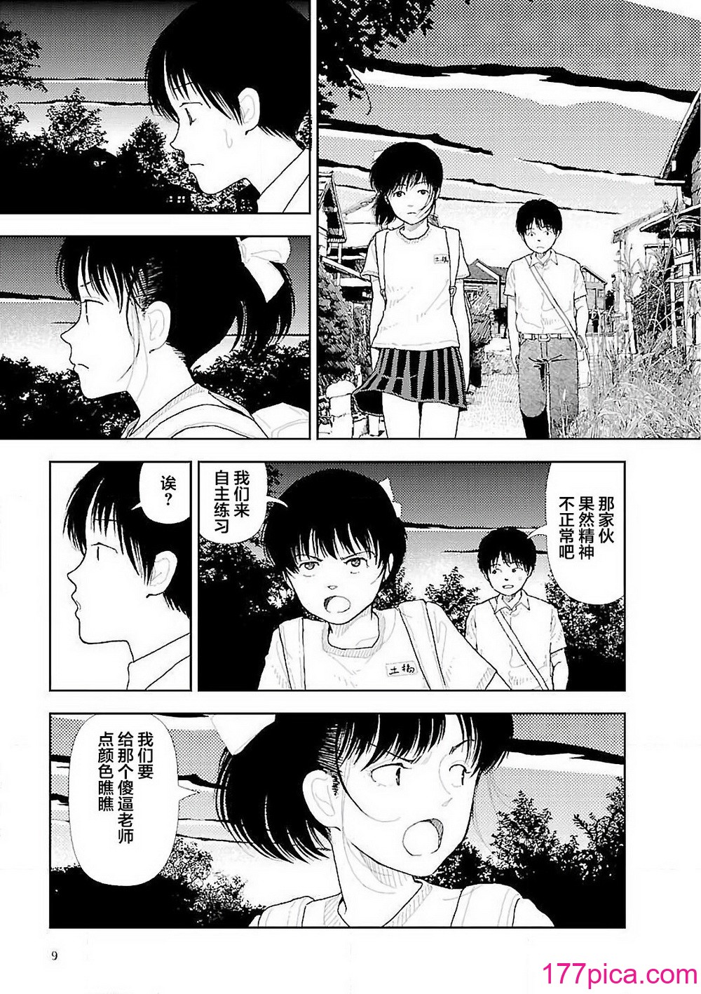 [山本直樹] 分校の人たち 3 第29-32章完 [中国翻訳][106P]-第2章-图片1