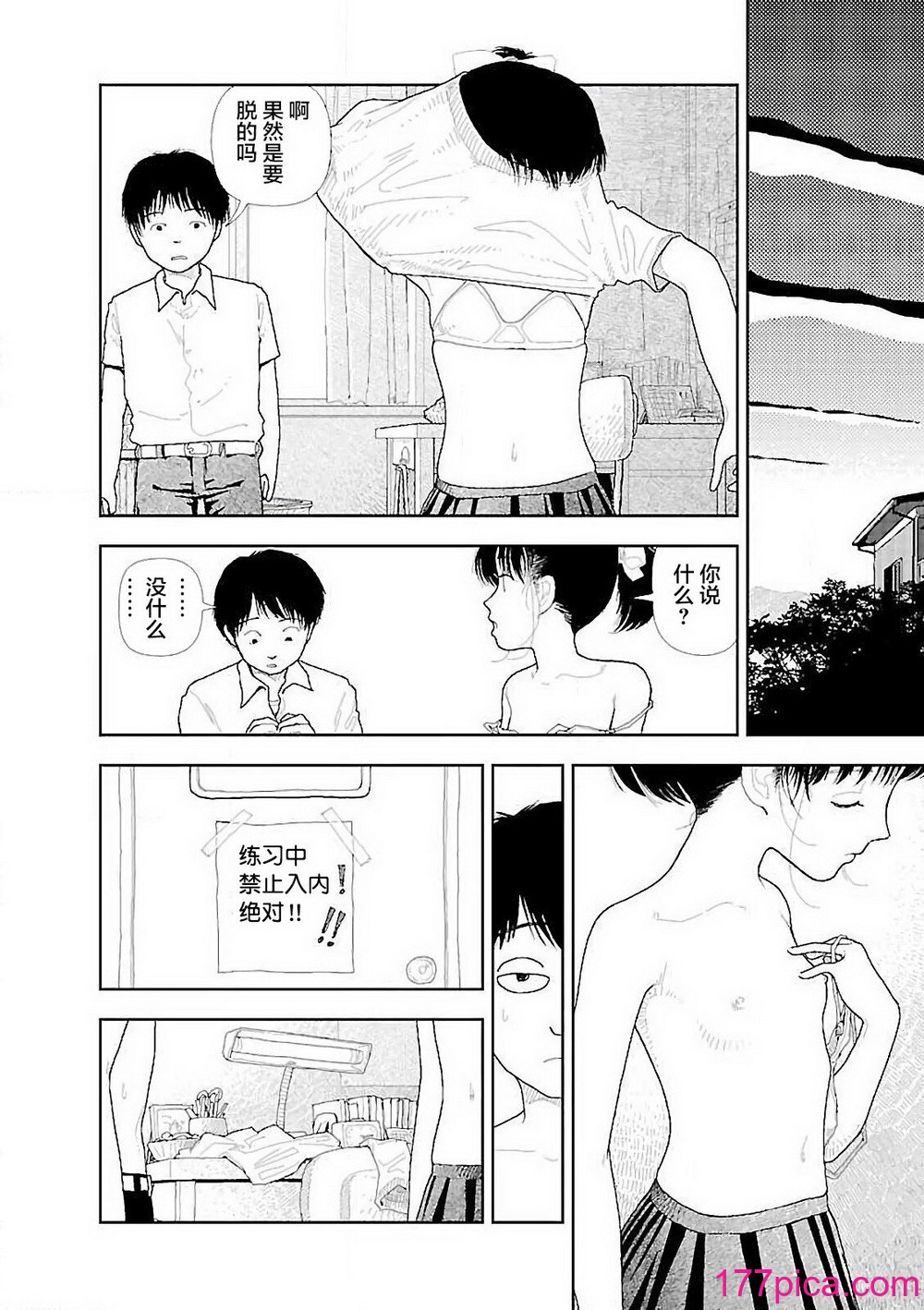 [山本直樹] 分校の人たち 3 第29-32章完 [中国翻訳][106P]-第2章-图片2