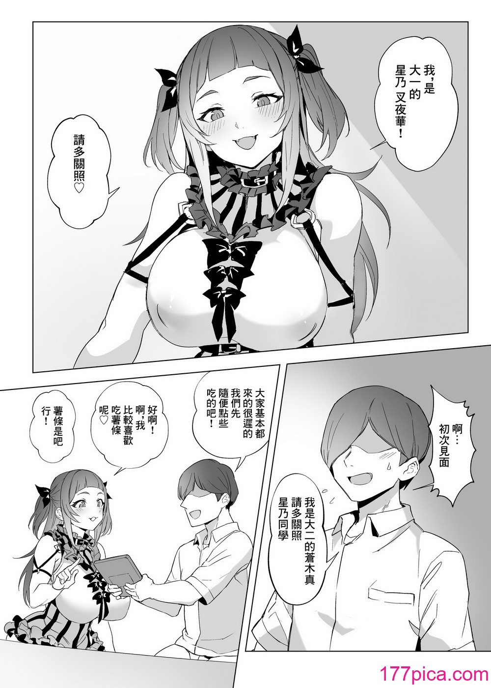 [黒モグ帝国 (黒モグ)] 地雷ちゃん [中国翻訳] [DL版][53P]-第1章-图片8