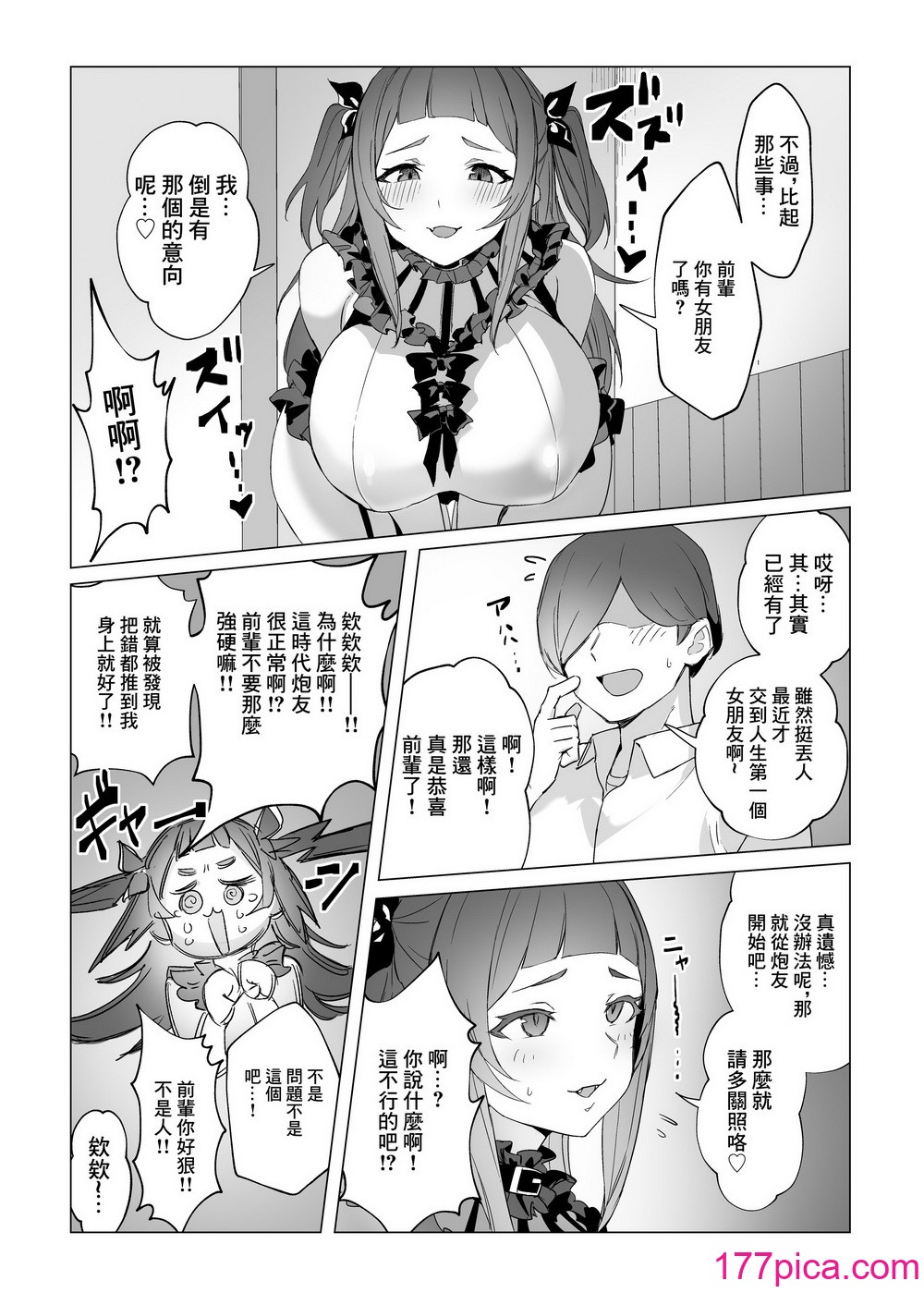 [黒モグ帝国 (黒モグ)] 地雷ちゃん [中国翻訳] [DL版][53P]-第1章-图片10