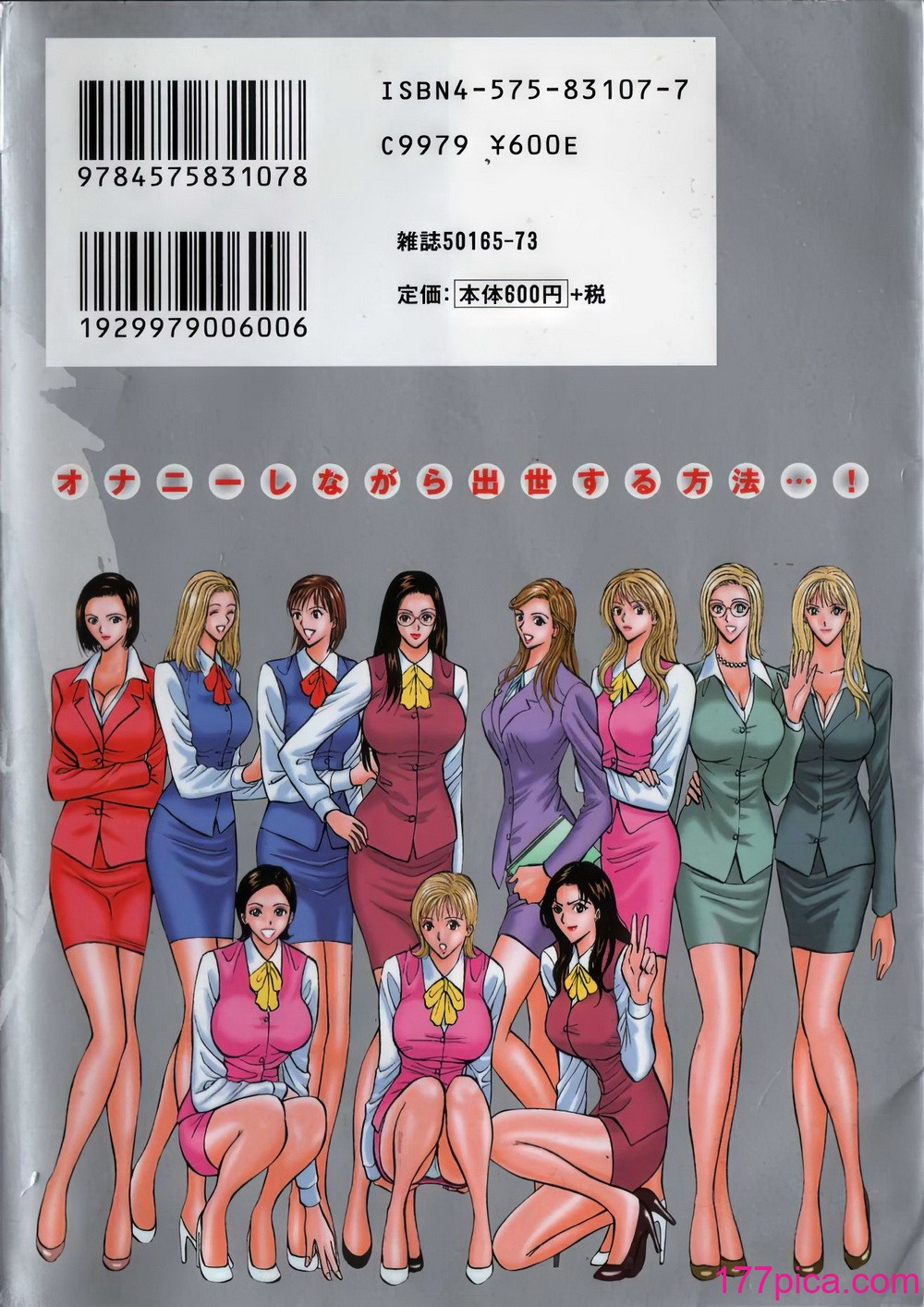 [ながしま超助] セクハラマン 第01巻｜爆色妙手男 1 [KNC高清化 重嵌][191P]-第1章-图片2