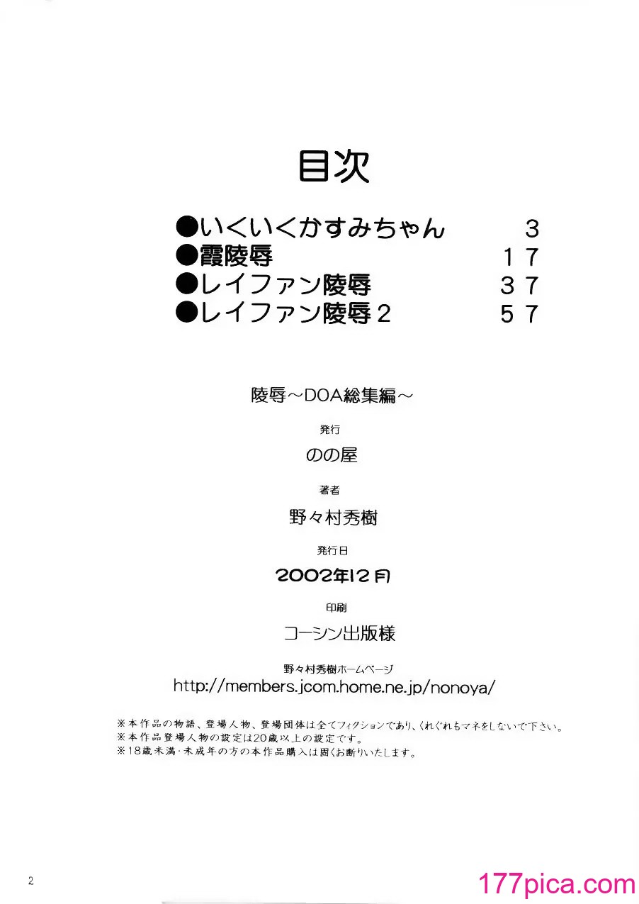 [のの屋 (野々村秀樹)] 陵辱 ～DEAD or ALIVE総集編～ (デッド・オア・アライブ) [中國翻訳] [無修正][74P]-第1章-图片4