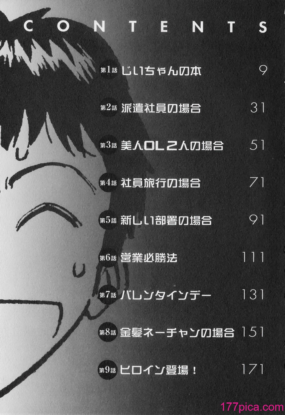 [ながしま超助] セクハラマン 第01巻｜爆色妙手男 1 [KNC高清化 重嵌][191P]-第1章-图片7