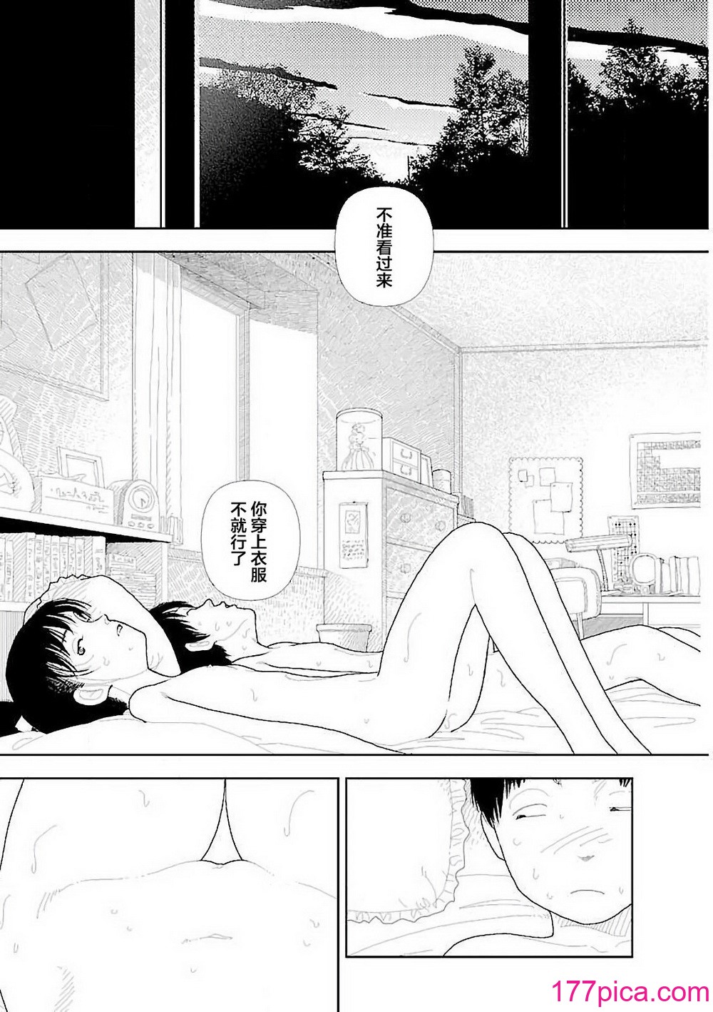 [山本直樹] 分校の人たち 3 第29-32章完 [中国翻訳][106P]-第3章-图片1