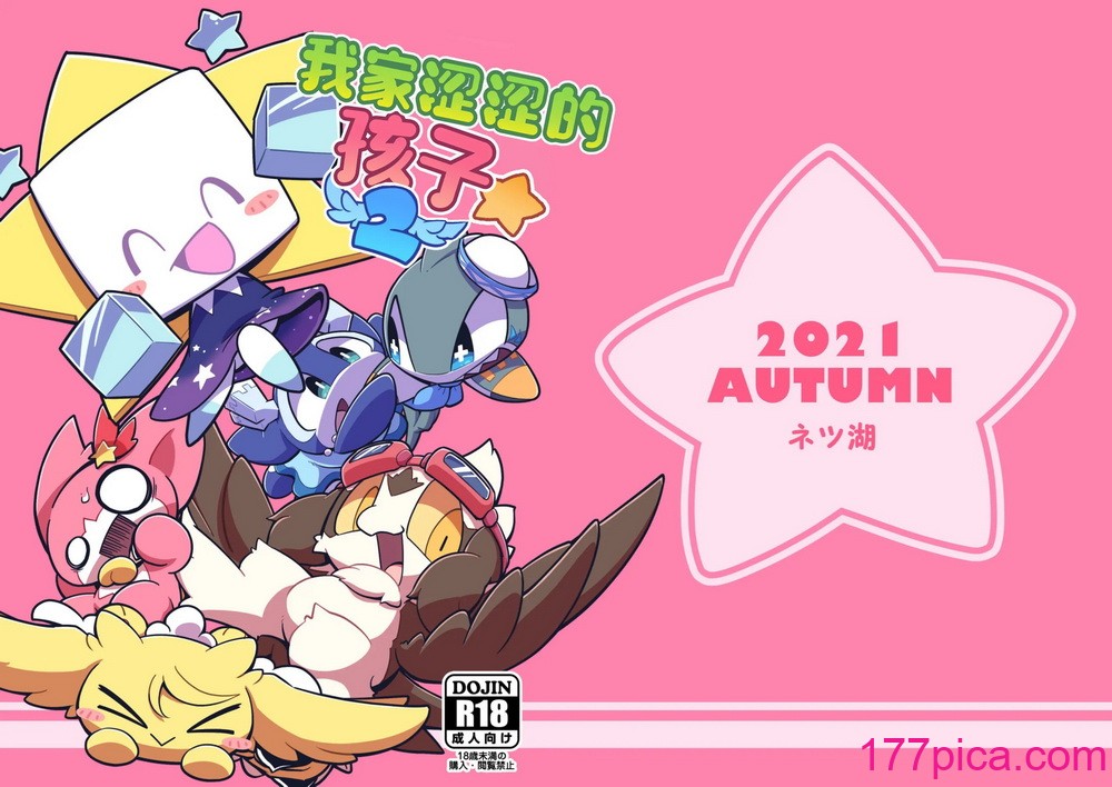 [ネツ湖 (ねっつー)]うちのこえっち2｜我家澀澀的孩子 2 [火兔漢化組] [DL版][65P]-第1章-图片1