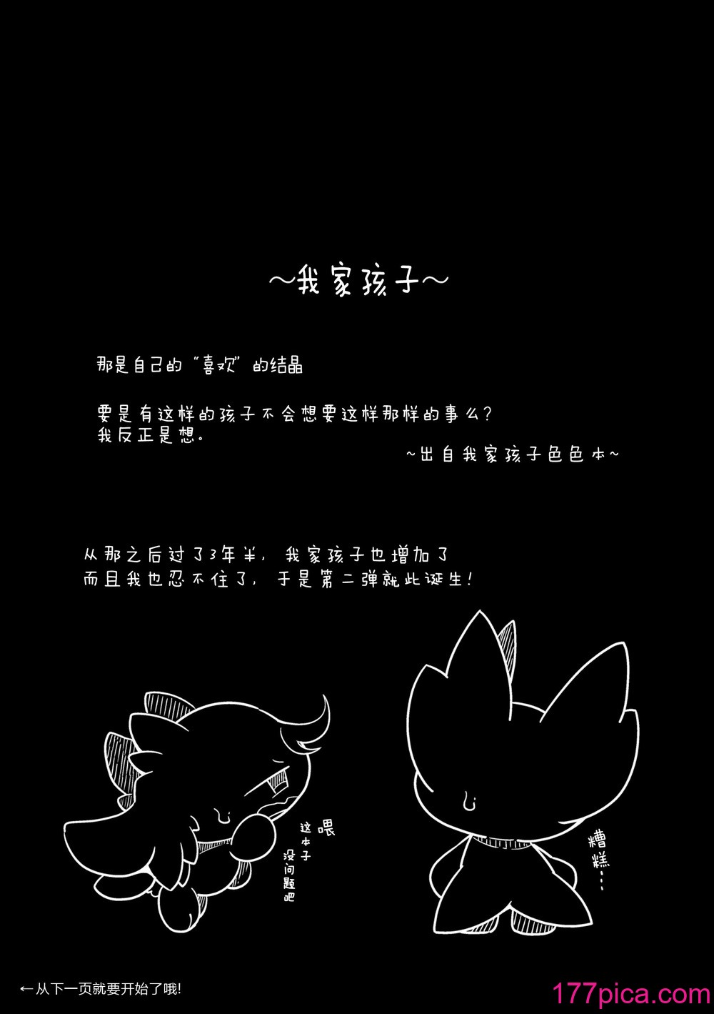 [ネツ湖 (ねっつー)]うちのこえっち2｜我家澀澀的孩子 2 [火兔漢化組] [DL版][65P]-第1章-图片2