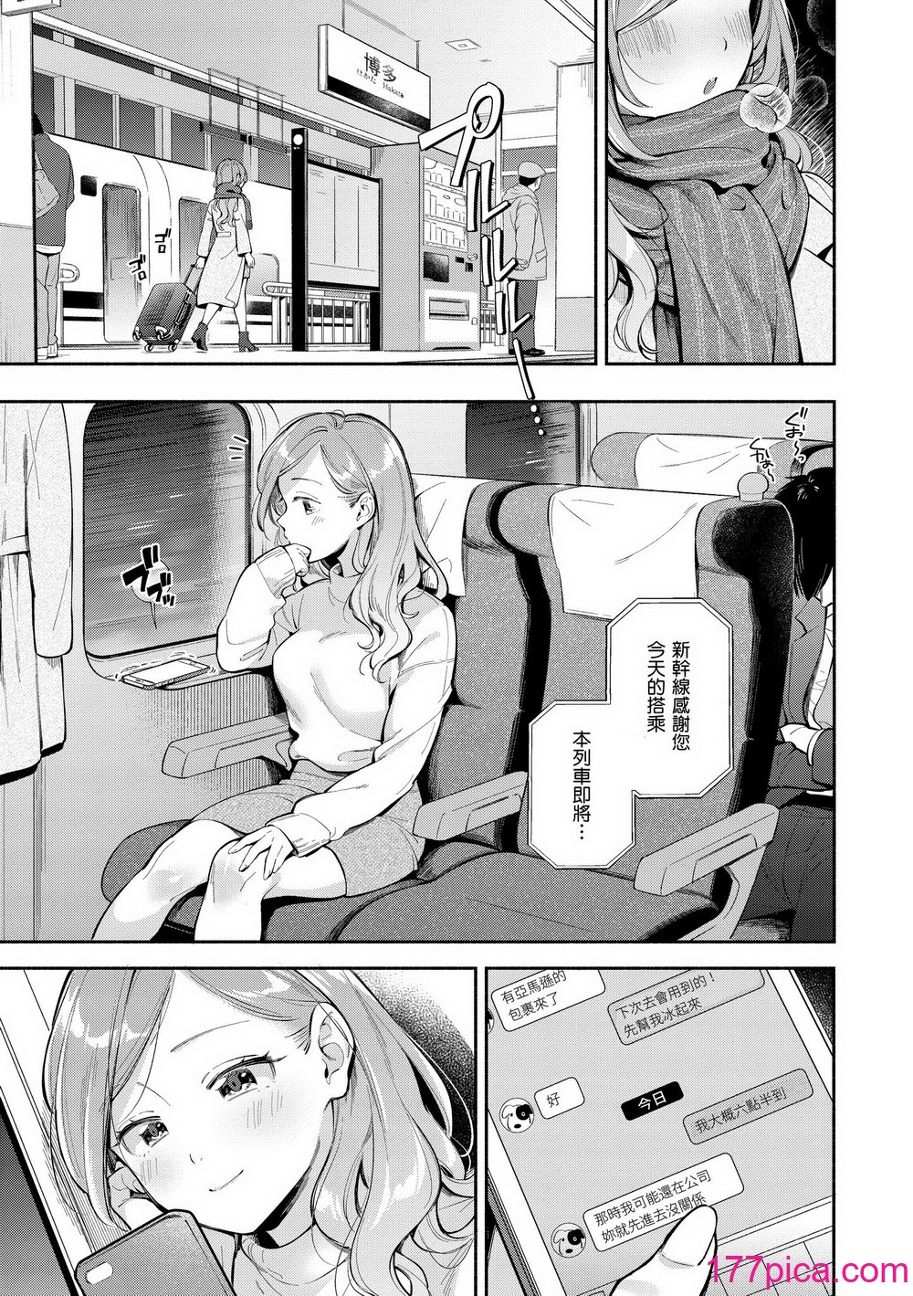 [云呑めお] おかえり｜欢迎回家 [中国翻訳] [无修正] [DL版][191P]-第1章-图片5