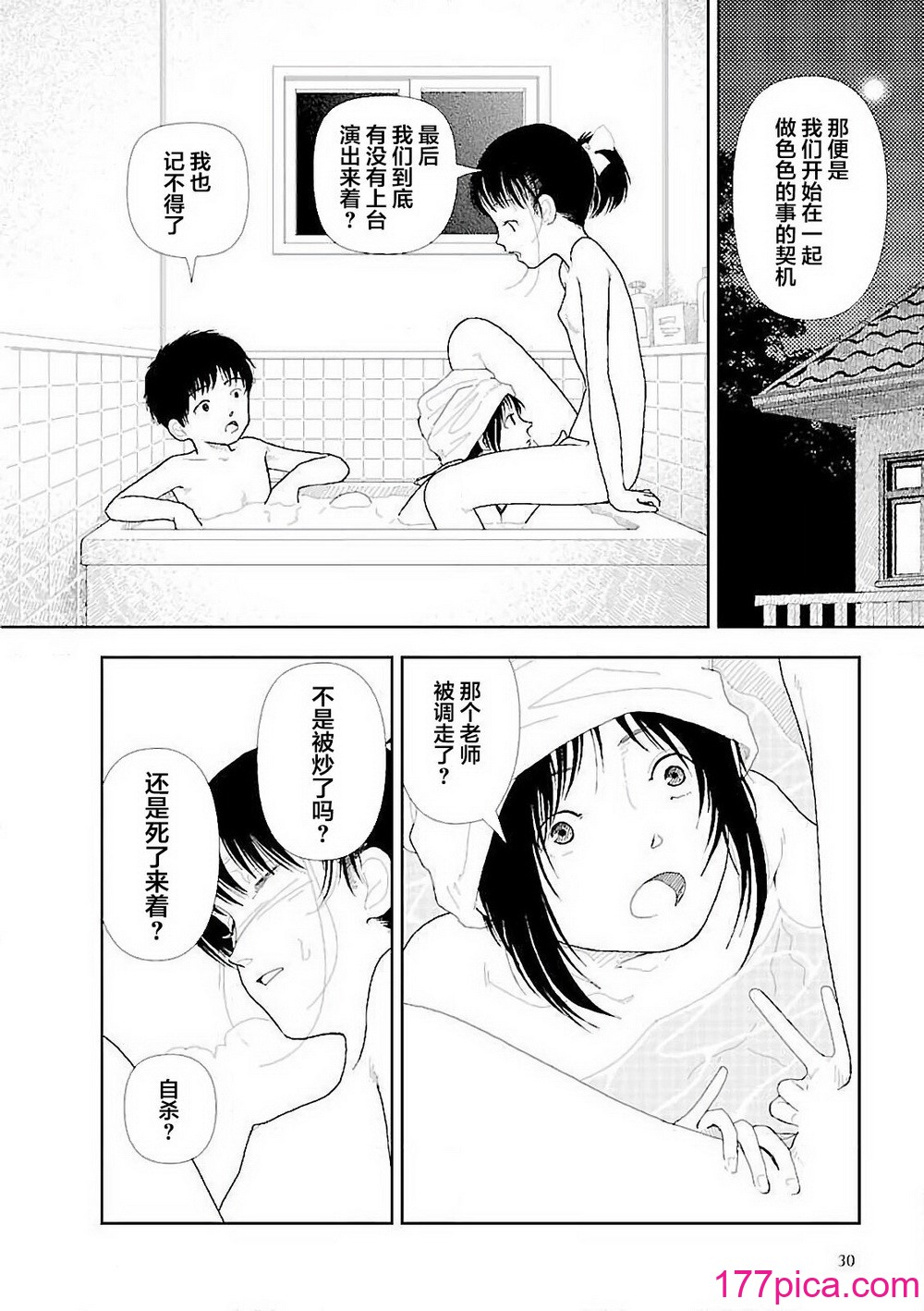 [山本直樹] 分校の人たち 3 第29-32章完 [中国翻訳][106P]-第4章-图片2