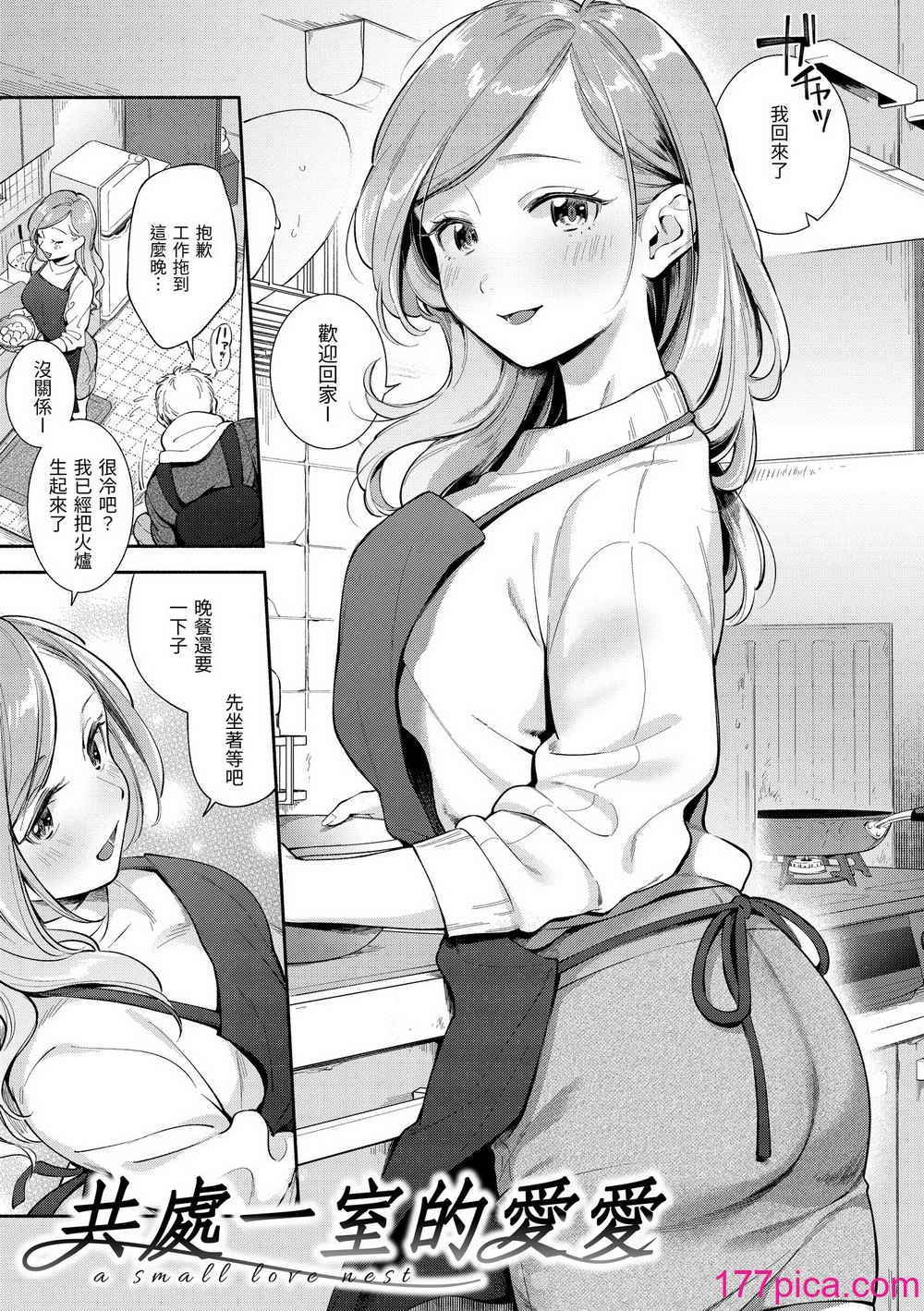 [云呑めお] おかえり｜欢迎回家 [中国翻訳] [无修正] [DL版][191P]-第1章-图片7