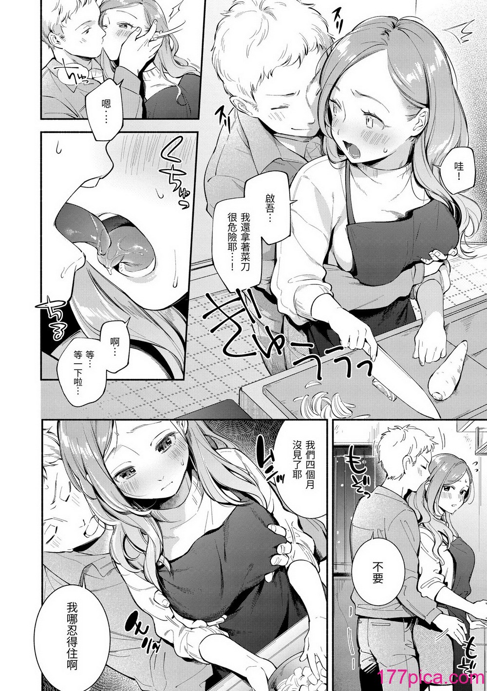 [云呑めお] おかえり｜欢迎回家 [中国翻訳] [无修正] [DL版][191P]-第1章-图片8